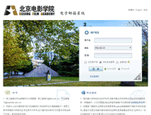 Tablet Screenshot of mail.bfa.edu.cn